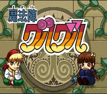 Mahoujin Guruguru (Japan) screen shot title